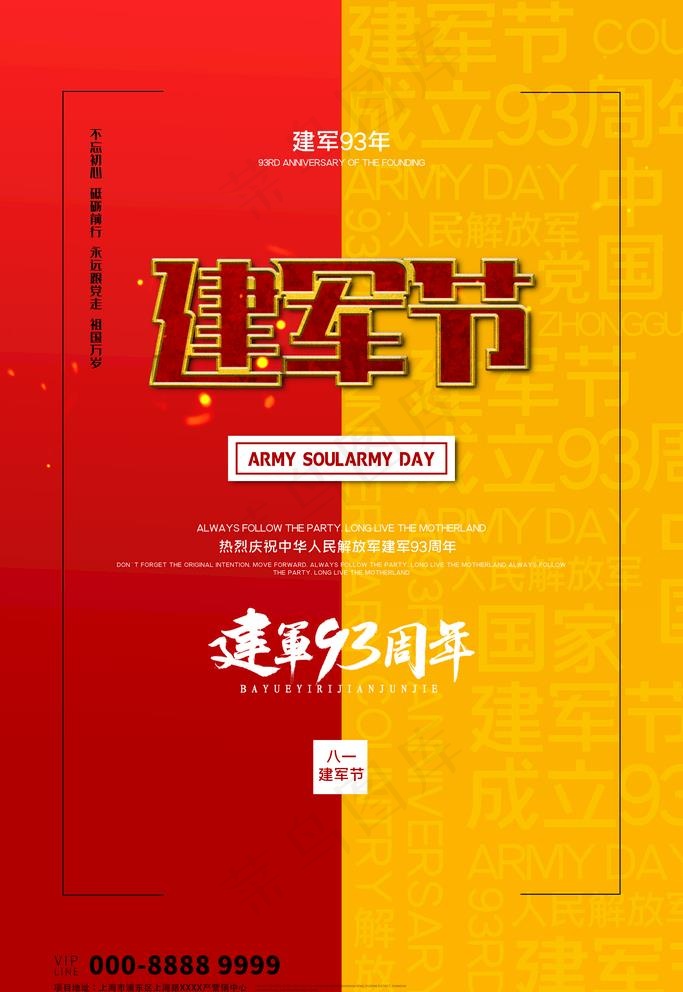 建军节图片(3543X5315(DPI:150))psd模版下载