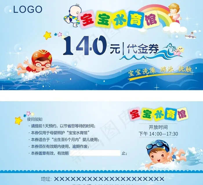 宝宝游泳券图片cdr矢量模版下载