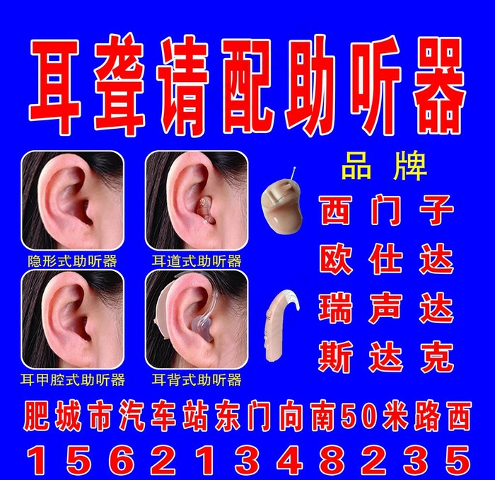 耳聋请配助听器图片