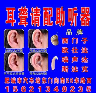 耳聋请配助听器图片