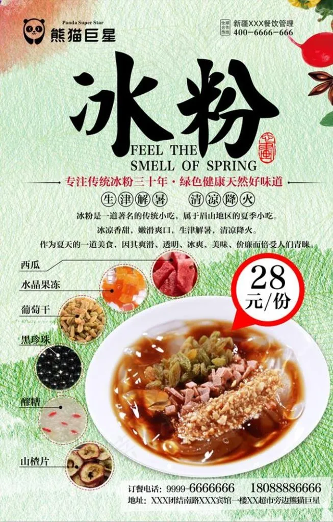 冰粉图片(3544X5314(DPI:300))psd模版下载