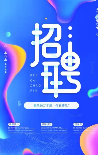 招聘广告图片