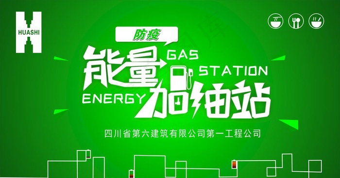 病毒广告加油站图片