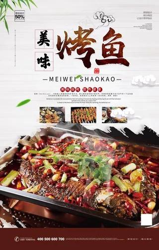 烤鱼图片