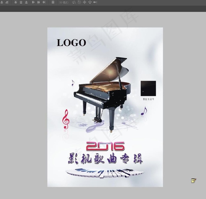 2016影视歌曲专辑 钢琴封面图片(2480X3425(DPI:300))psd模版下载
