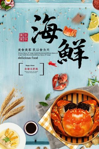 大闸蟹海报图片