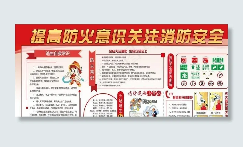 消防展板 消防宣传栏图片(9449X5315(DPI:300))psd模版下载