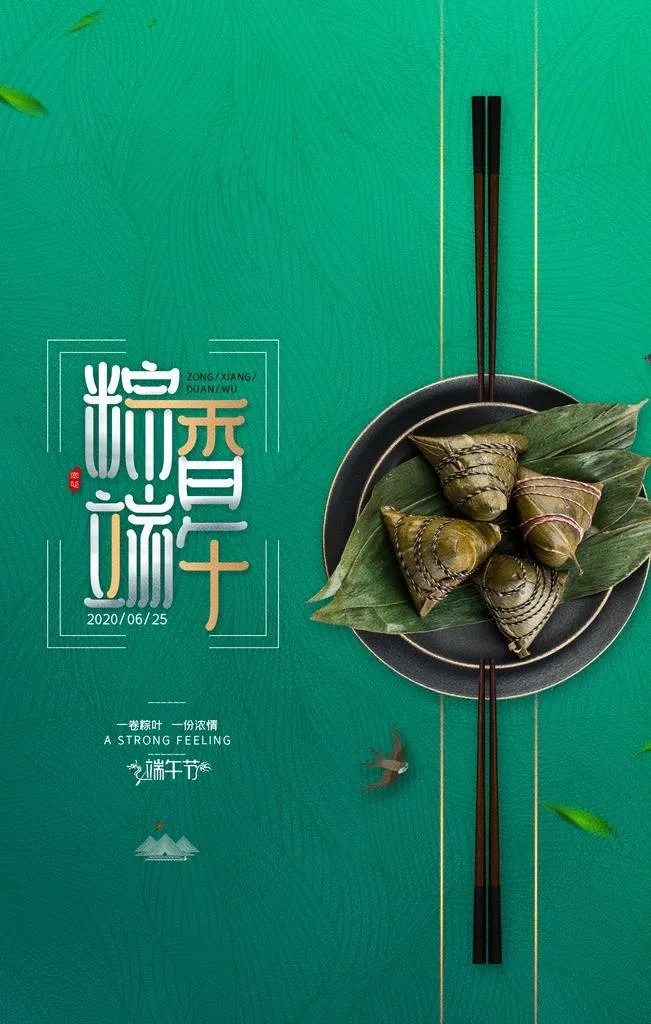 端午图片