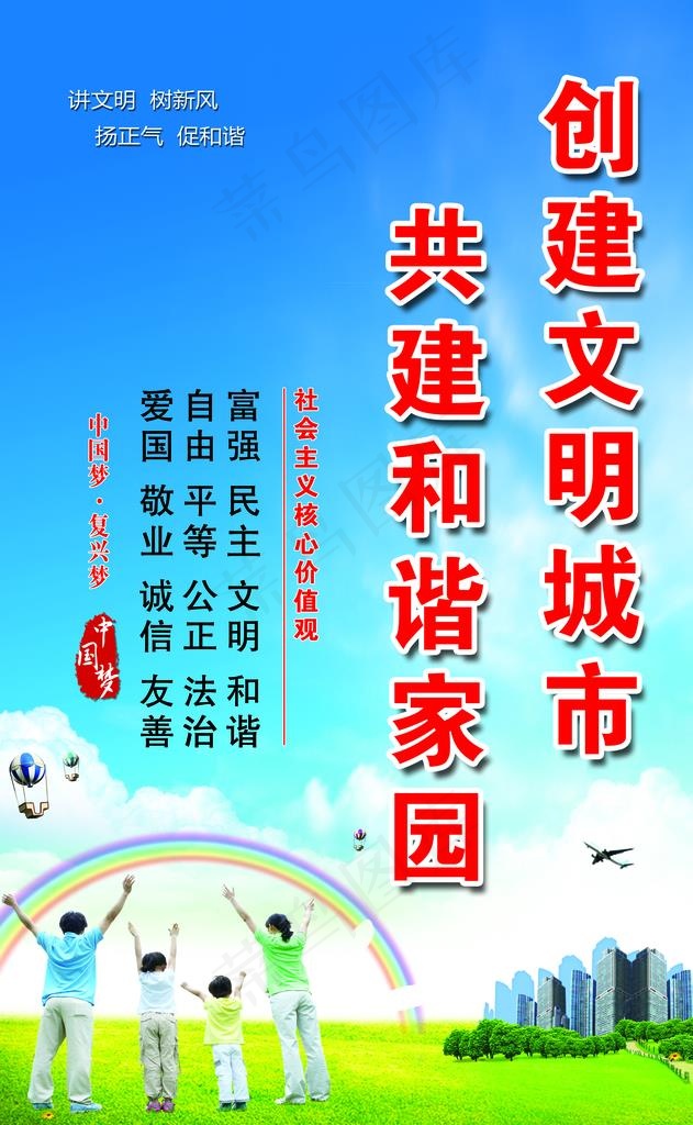 文明城标语图片(3118X4819(DPI:72))psd模版下载