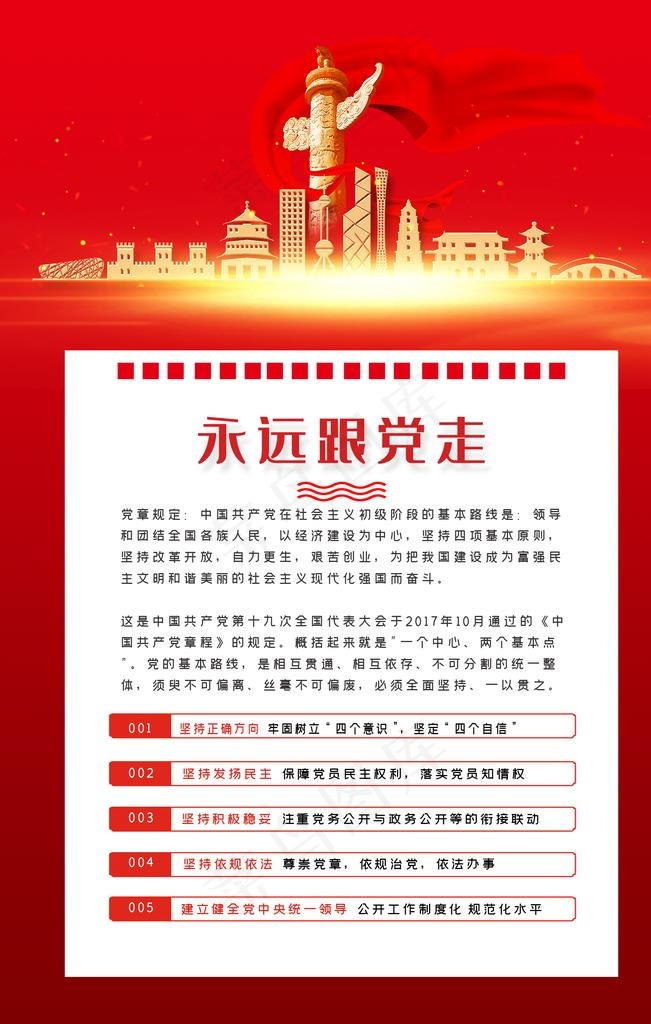 党建图片psd模版下载