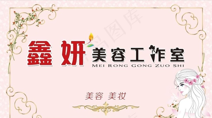 美容工作室图片psd模版下载