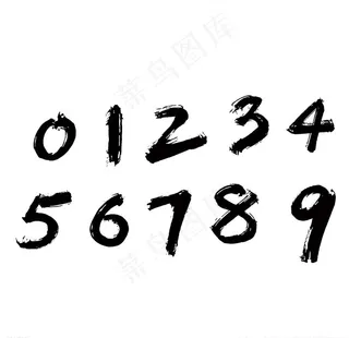 黑色毛笔透明数字图片