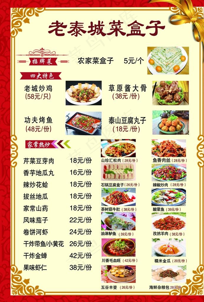 菜单素材图片