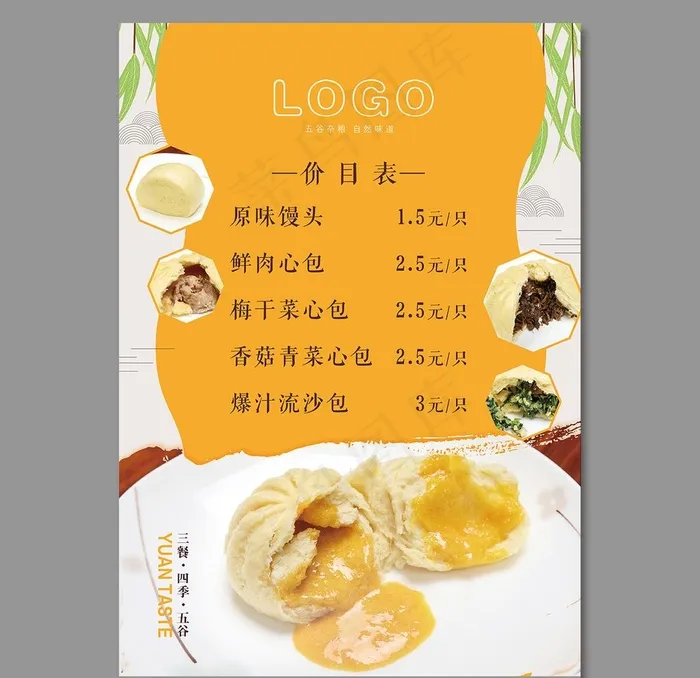 早餐馒头店包子店价目表价格表图片(3508X4961(DPI:300))psd模版下载