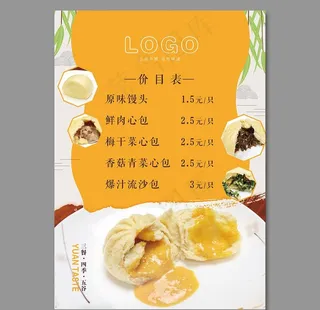 早餐馒头店包子店价目表价格表图片