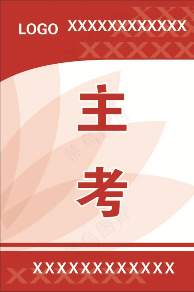 工作证图片cdr矢量模版下载