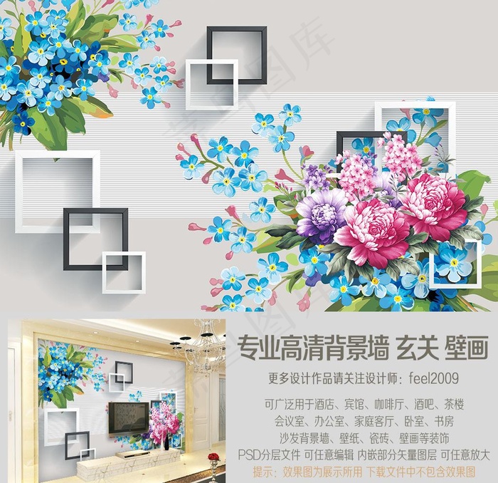 现代3D方框花艺 电视背景墙图片(9071X5669(DPI:72))psd模版下载