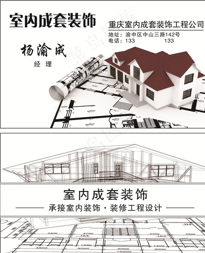 装饰公司名片图片cdr矢量模版下载