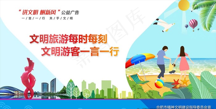 讲文明树新风公益广告图片