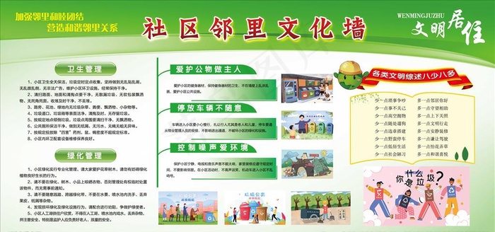 社区宣传展板图片(9449X4724(DPI:200))psd模版下载