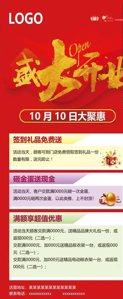 开业活动x展架图片(3780X8504(DPI:120))psd模版下载
