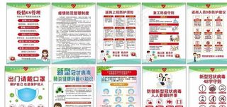 防疫海报 防疫宣传 新冠型肺图图片