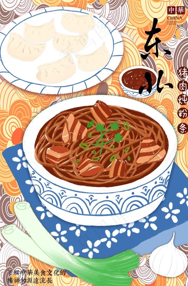 地方美食插画 中国味道图片