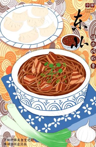 地方美食插画 中国味道图片