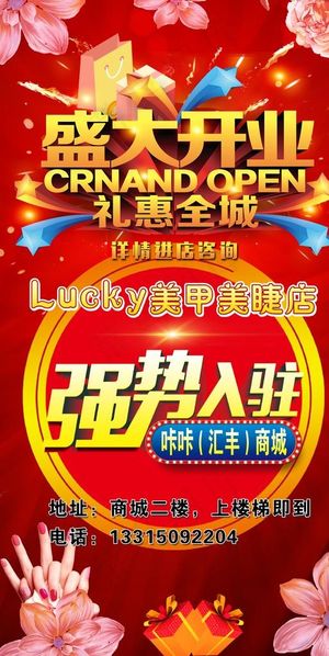 开业宣传单图片