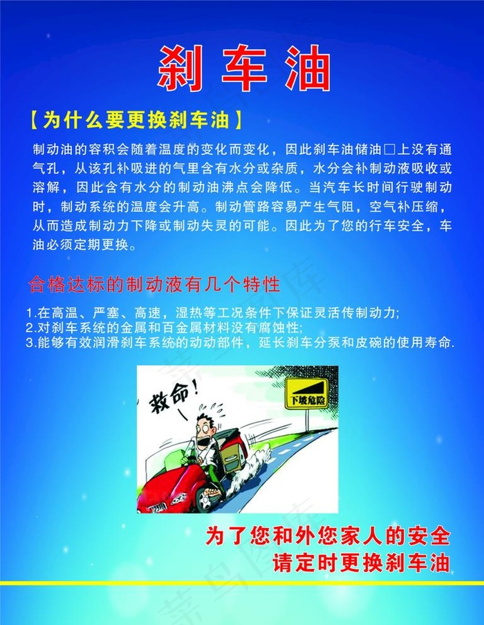 刹车油图片cdr矢量模版下载