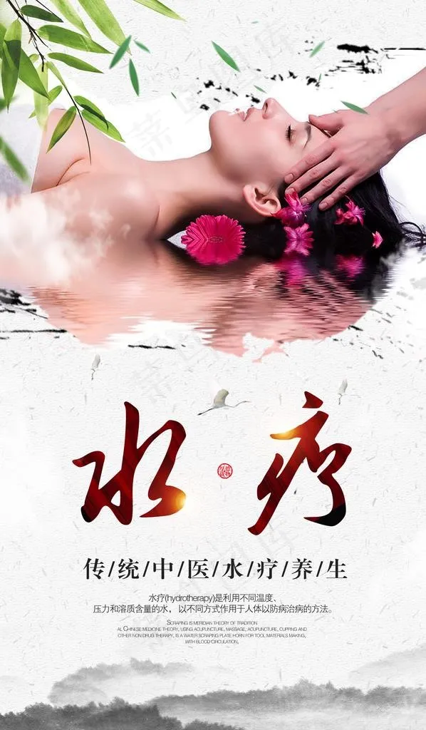 水疗图片(2190X3561(DPI:300))psd模版下载