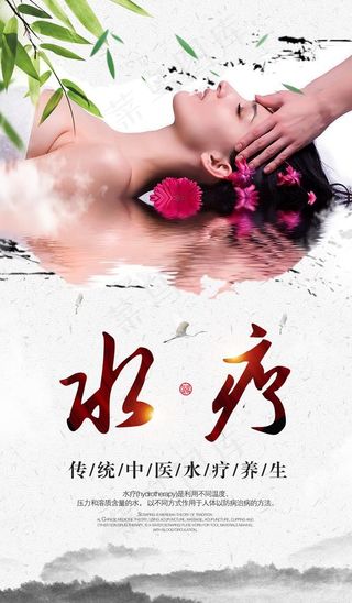 水疗图片