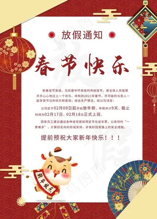 新春店铺放假通知海报图片