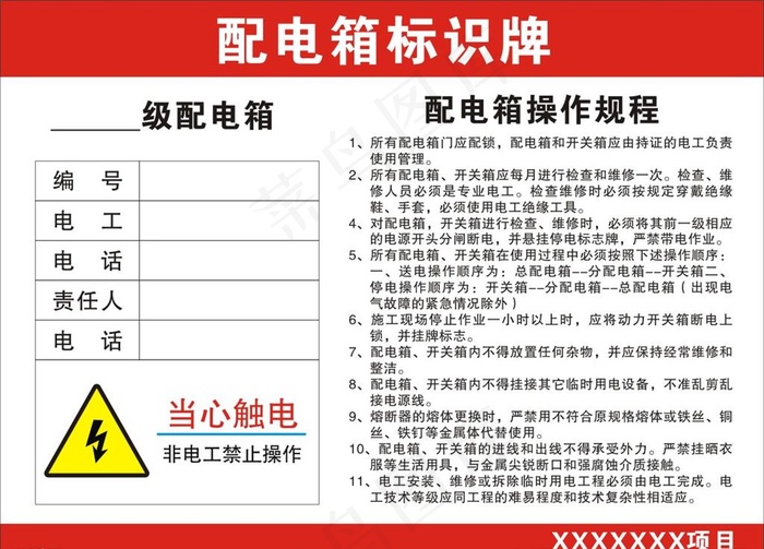 配电箱标识牌图片cdr矢量模版下载