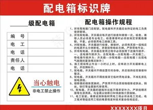 配电箱标识牌图片