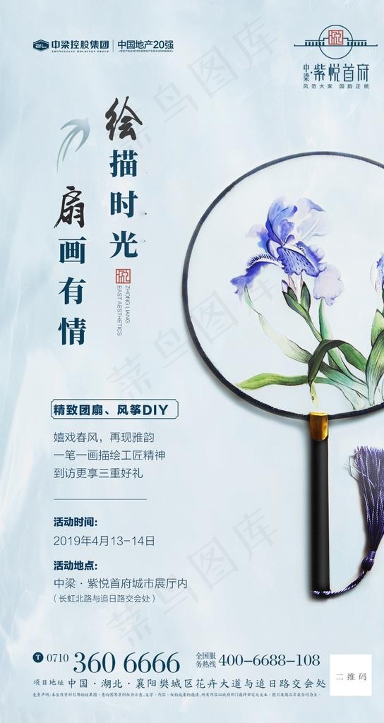 精致描绘团扇DIY图片psd模版下载
