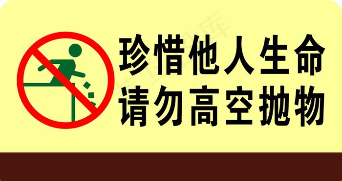 请勿高空抛物图片cdr矢量模版下载