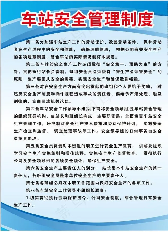 车站制度图片cdr矢量模版下载