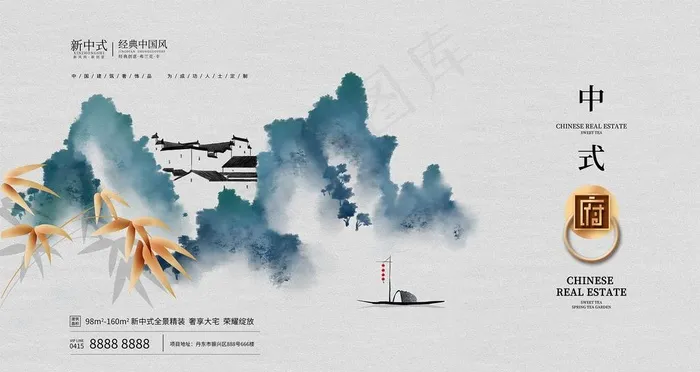 原创水墨中式房地产海报招贴图片(7874X4429(DPI:250))psd模版下载