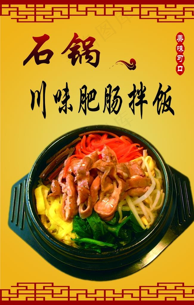 川味肥肠图片psd模版下载
