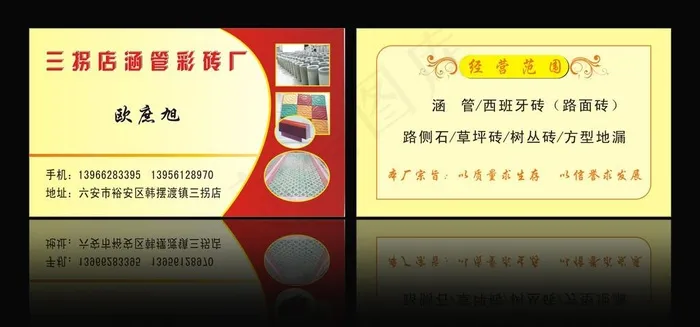 彩砖厂名片图片cdr矢量模版下载