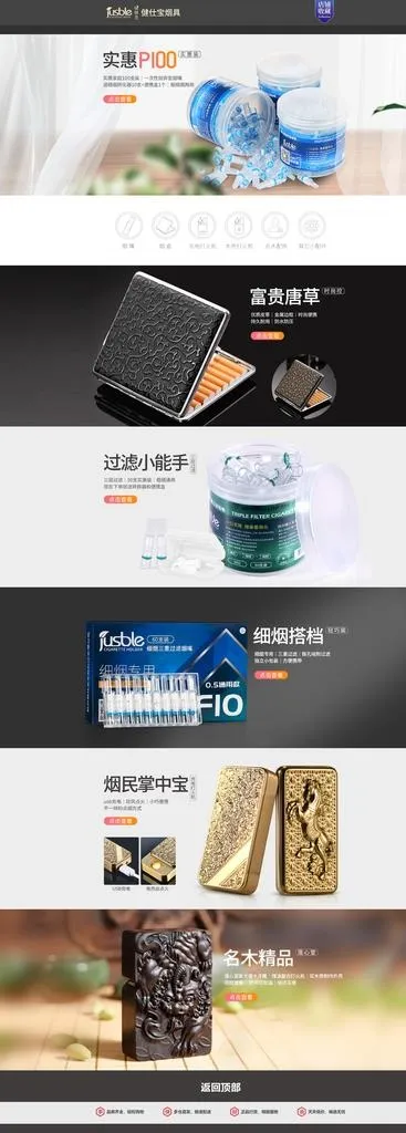 京东烟具店首页图片(1920X4922(DPI:72))psd模版下载