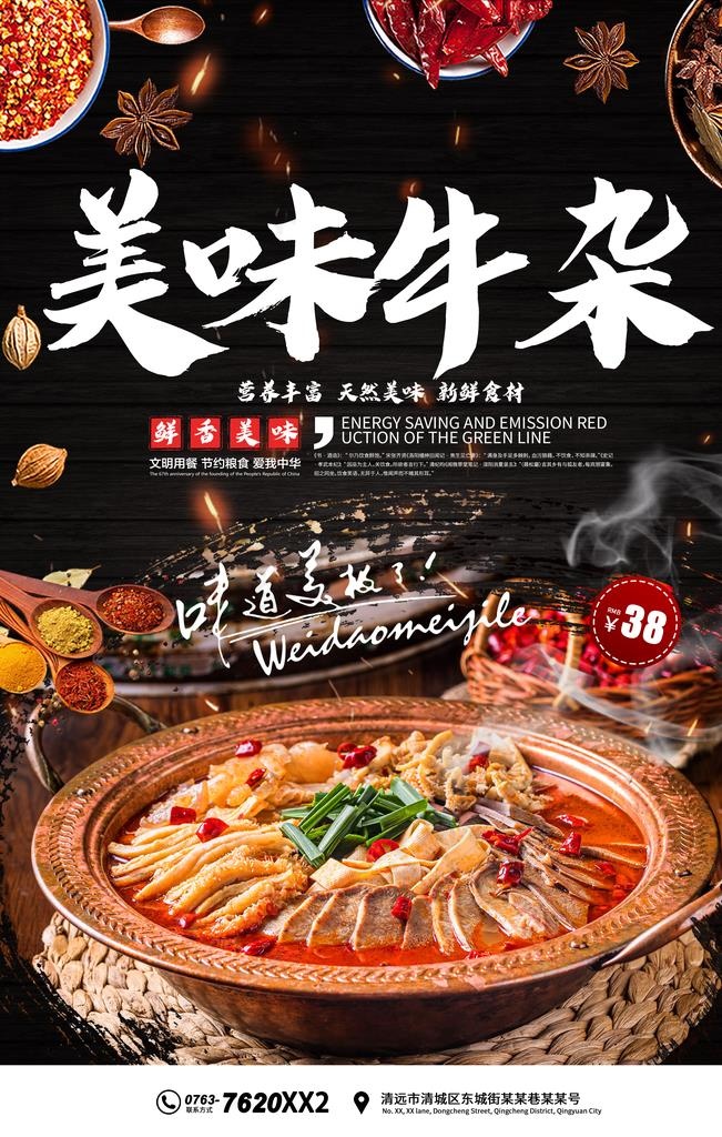 牛杂图片
