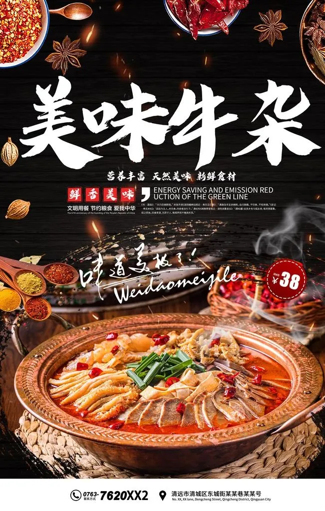牛杂图片