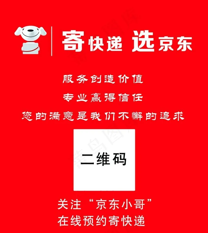 京东快递图片psd模版下载