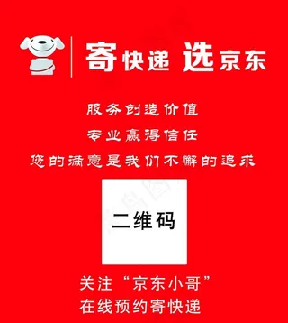 京东快递图片
