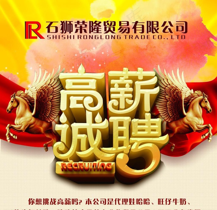高薪诚聘海报宣传活动模板图片cdr矢量模版下载