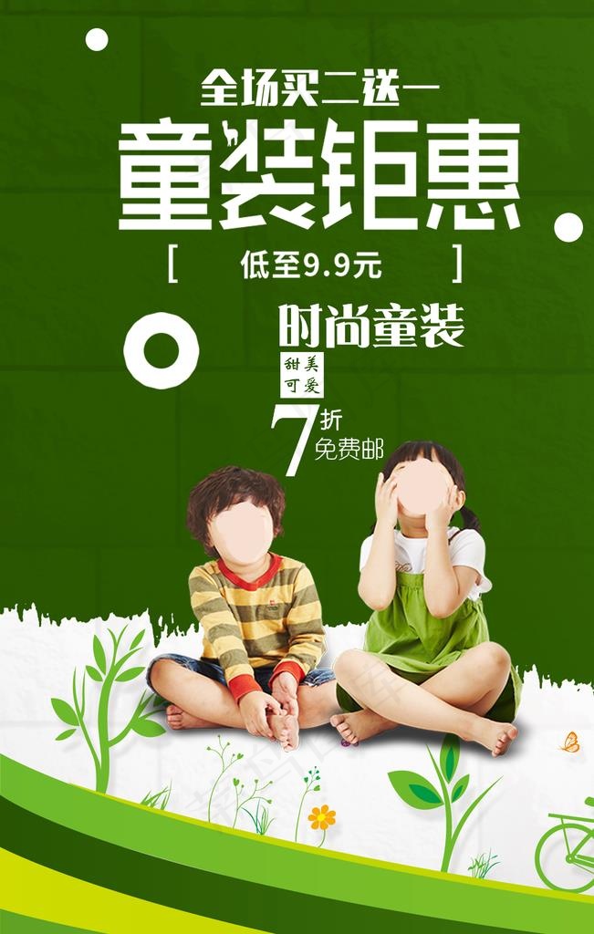 童装海报图片(7087X10630(DPI:300))psd模版下载