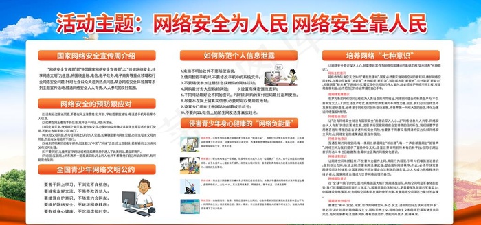 网络安全宣传周图片(5906X2953(DPI:300))psd模版下载