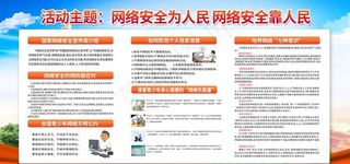 网络安全宣传周图片